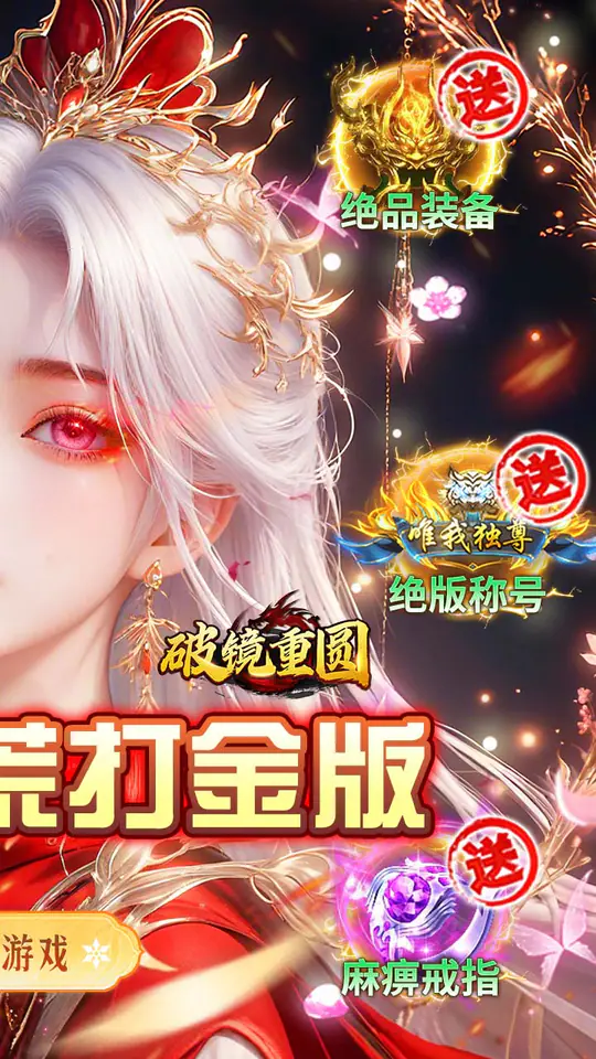 破镜重圆(沉默洪荒打金版)游戏截图2