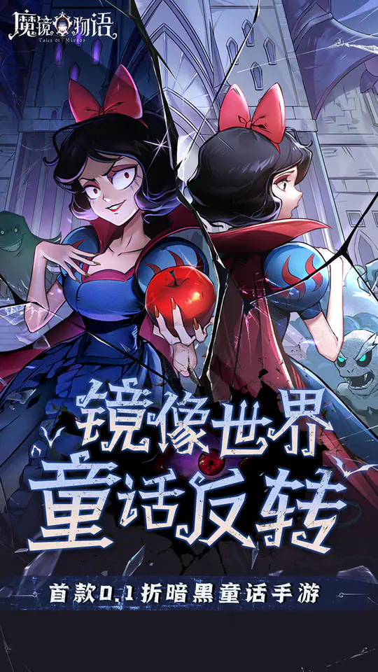 魔镜物语(0.1折奇幻镜界)游戏截图1