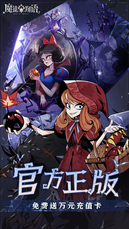 魔镜物语(0.1折奇幻镜界)游戏截图2