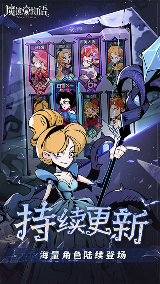 魔镜物语(0.1折奇幻镜界)游戏截图3