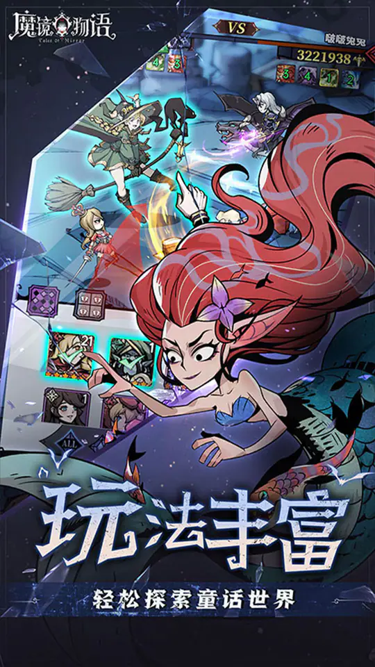 魔镜物语(0.1折奇幻镜界)游戏截图4
