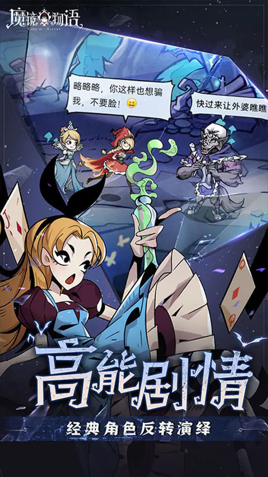 魔镜物语(0.1折奇幻镜界)游戏截图5