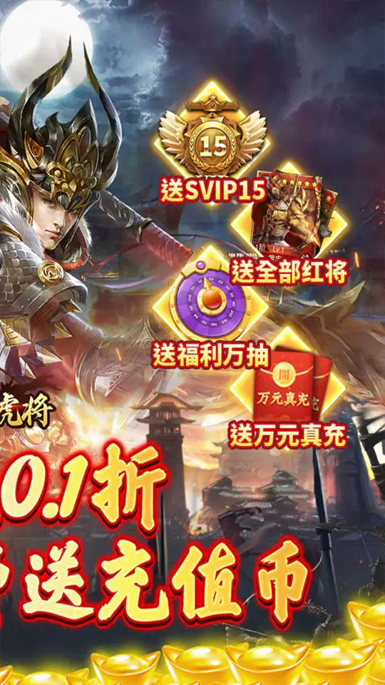 蜂鸟五虎将(驰骋山河0.1折)游戏截图2