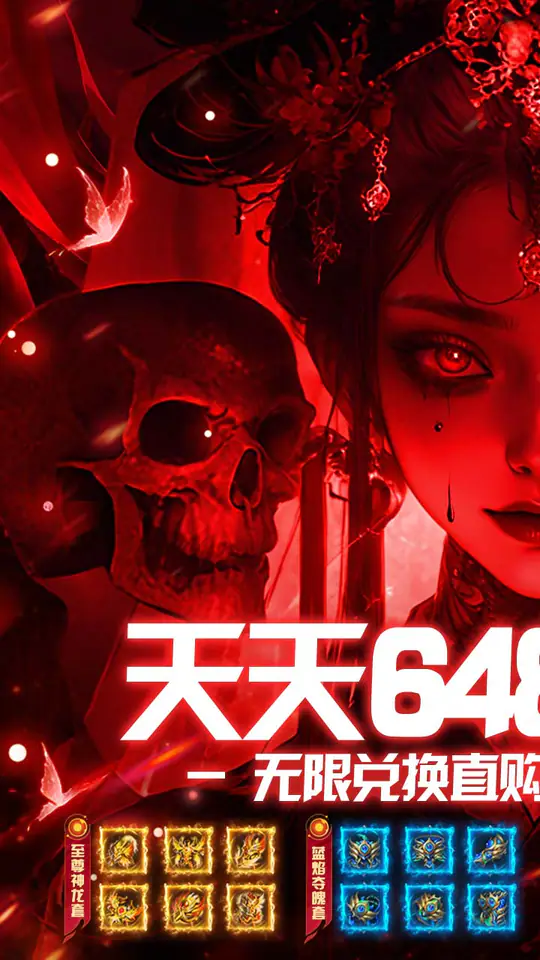 武林盛典(天天648打金版)游戏截图1
