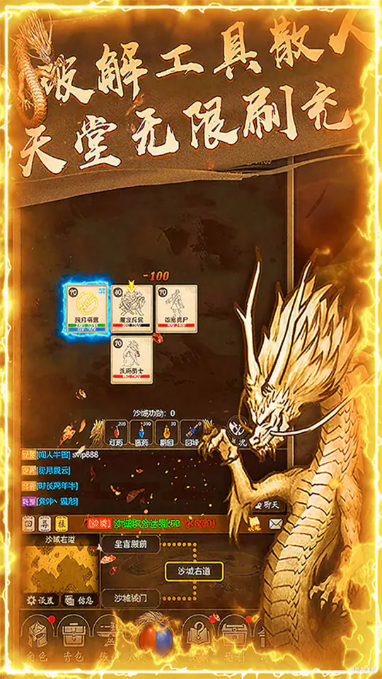 魔龙契约(3.5折文字传奇)游戏截图1