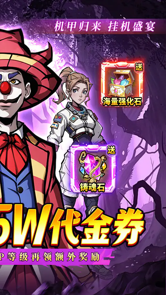 机甲归来(0.1折送1W代金买断版)游戏截图2