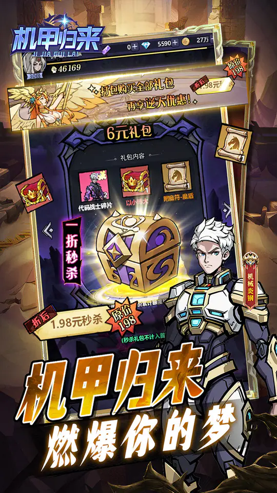 机甲归来(0.1折送1W代金买断版)游戏截图3