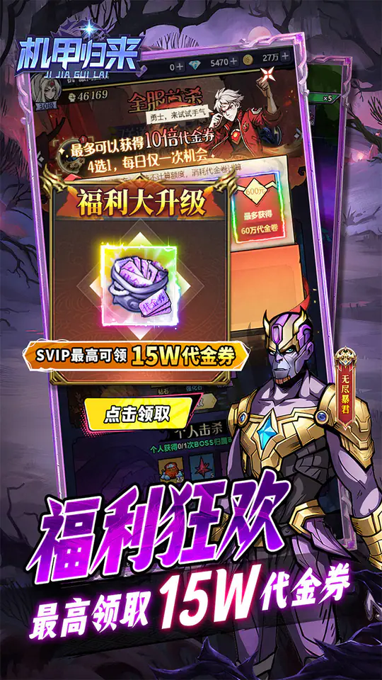 机甲归来(0.1折送1W代金买断版)游戏截图4