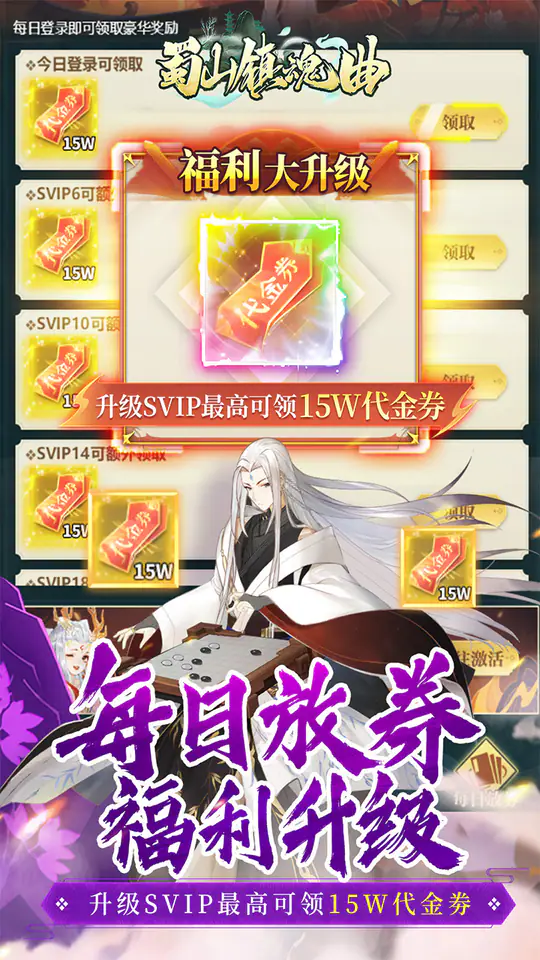 蜀山镇魂曲(0.1折送1W代金买断版)游戏截图5