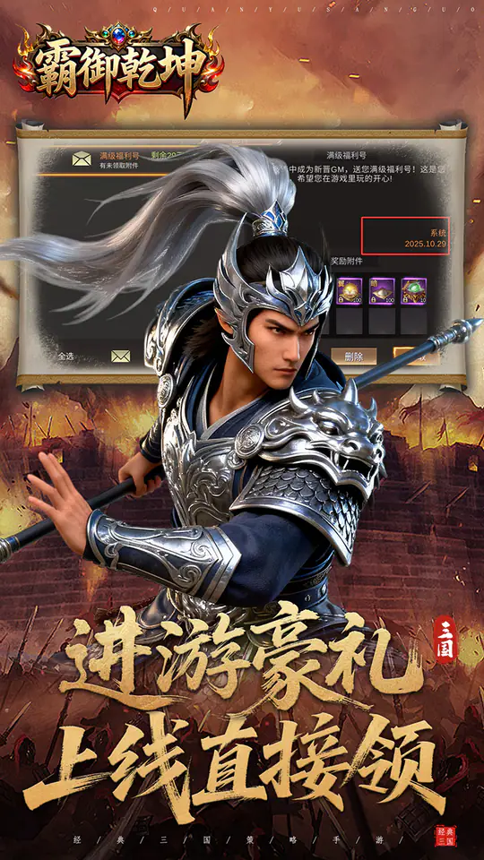 霸御乾坤(0.1折送百万钻石)游戏截图2