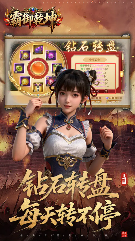 霸御乾坤(0.1折送百万钻石)游戏截图3