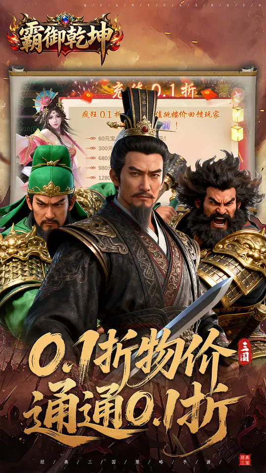 霸御乾坤(0.1折送百万钻石)游戏截图4