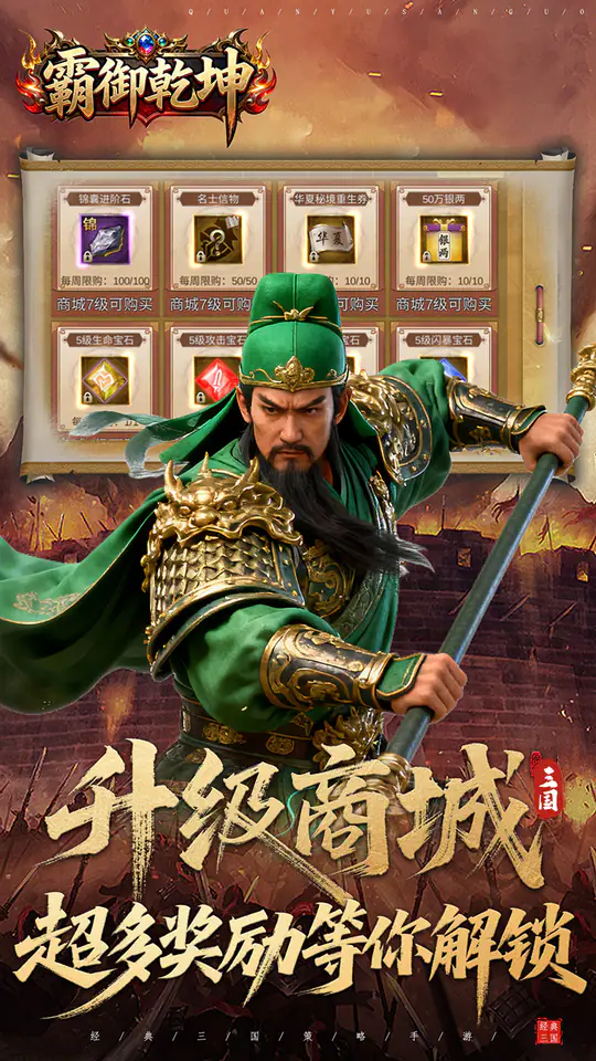 霸御乾坤(0.1折送百万钻石)游戏截图5