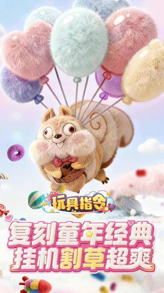 玩具指令(潮玩派对)游戏截图1
