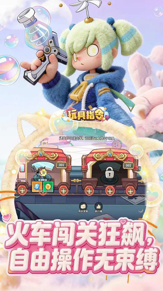 玩具指令(潮玩派对)游戏截图2
