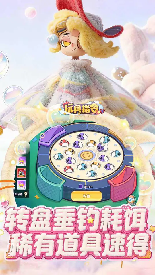 玩具指令(潮玩派对)游戏截图3