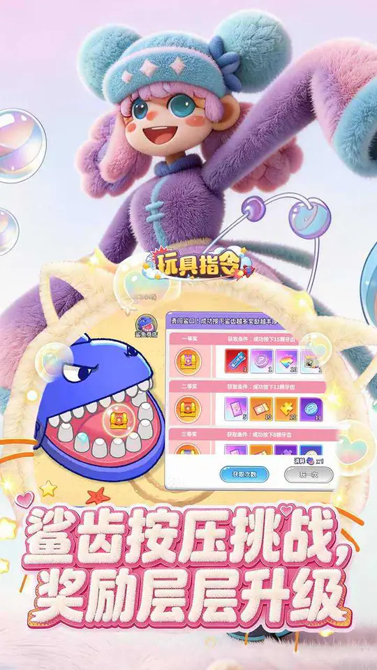 玩具指令(潮玩派对)游戏截图5