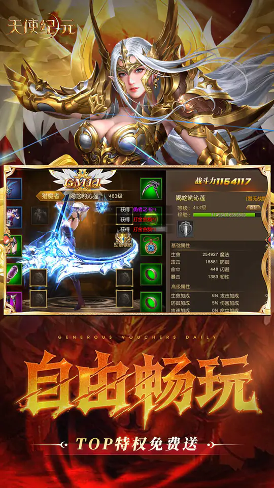 天使纪元(送天使特权刷充)游戏截图2