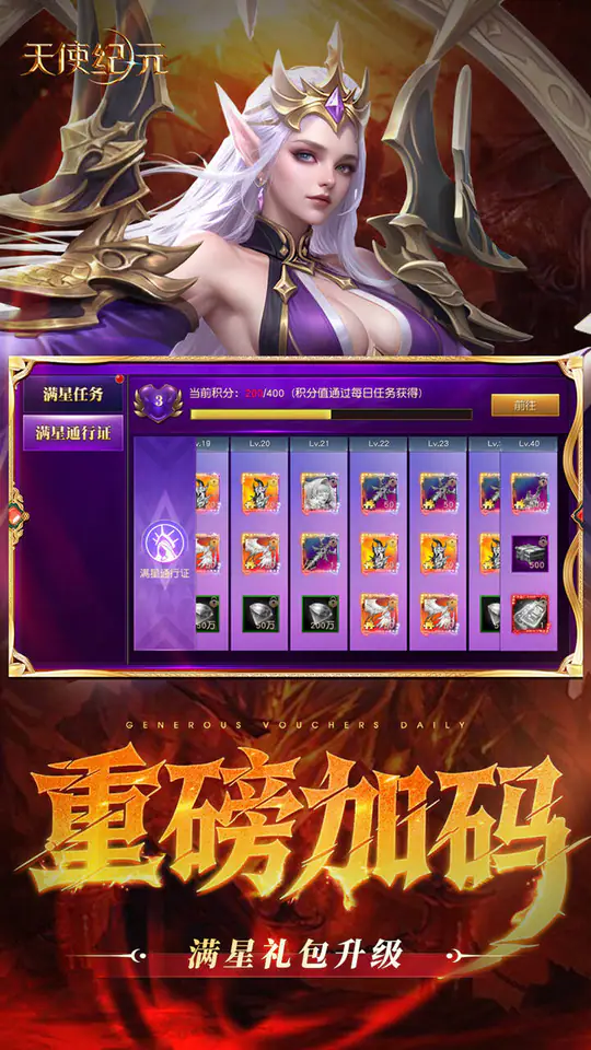 天使纪元(送天使特权刷充)游戏截图3