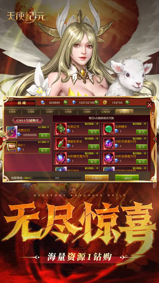 天使纪元(送天使特权刷充)游戏截图4