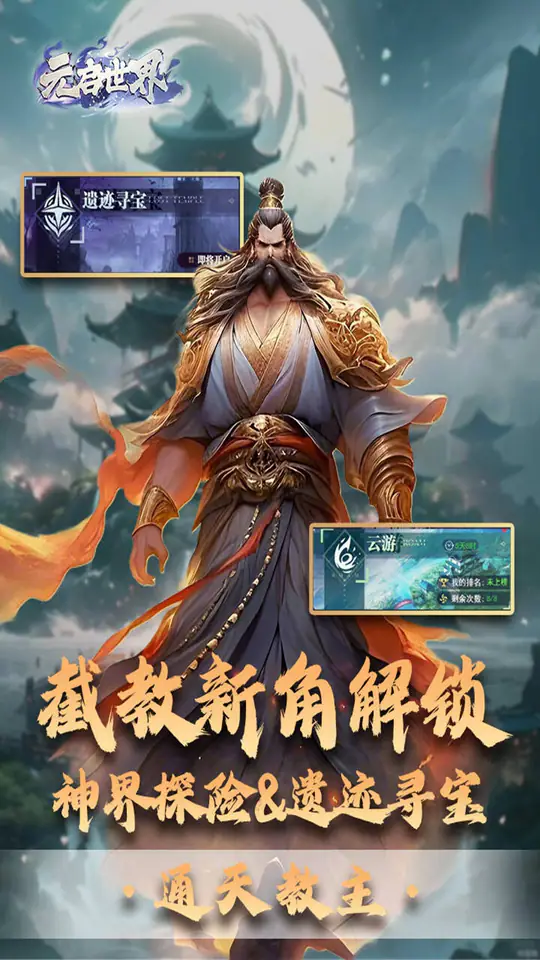 元启世界游戏截图4