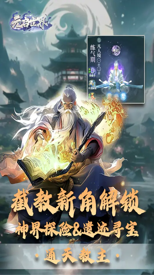 元启世界游戏截图5