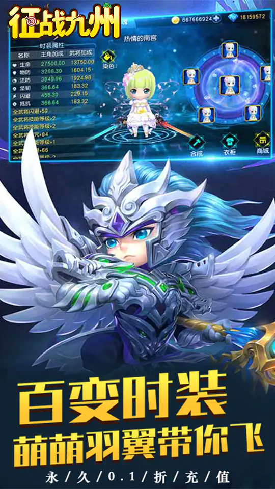 征战九州(0.1折萌将争锋)游戏截图1
