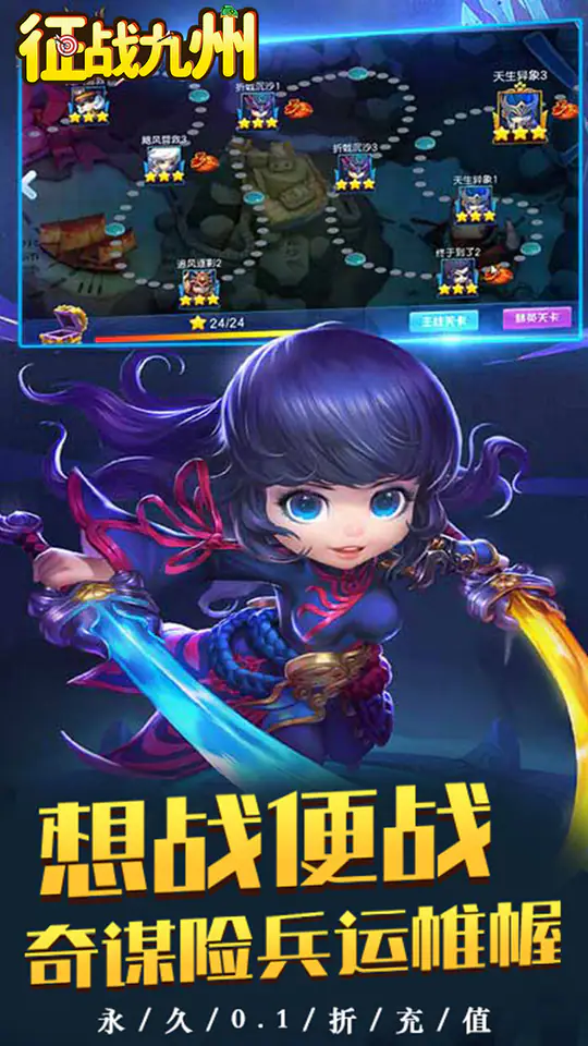 征战九州(0.1折萌将争锋)游戏截图3