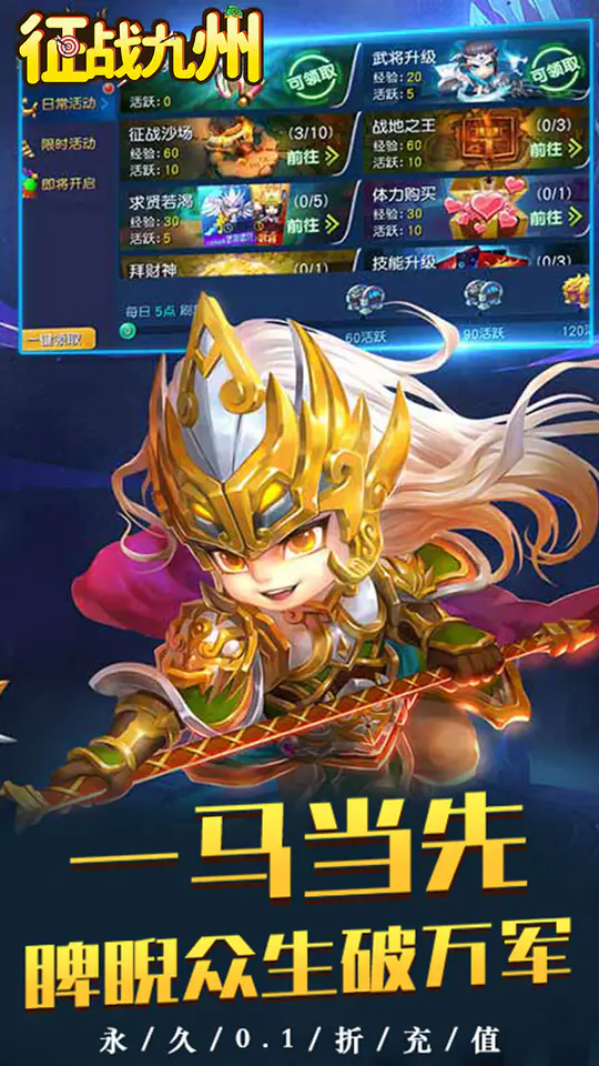 征战九州(0.1折萌将争锋)游戏截图4
