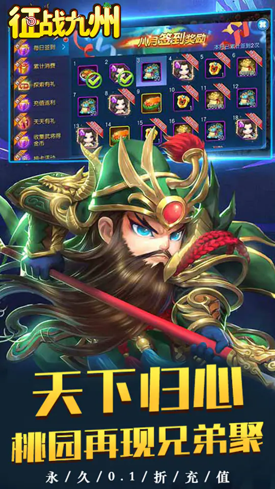征战九州(0.1折萌将争锋)游戏截图5
