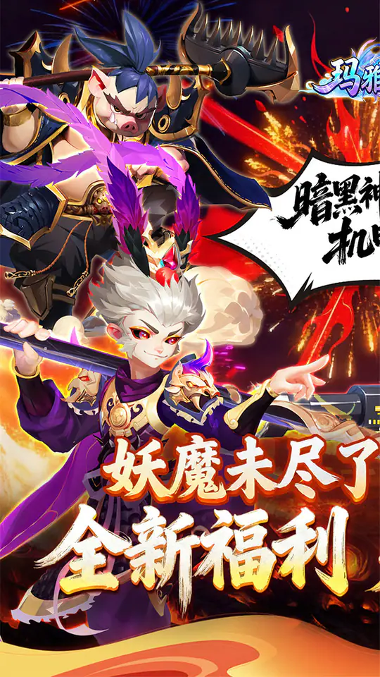玛雅战纪(0.05折百抽送女娲)游戏截图1