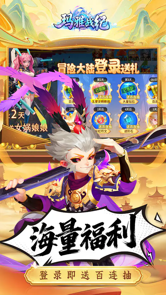 玛雅战纪(0.05折百抽送女娲)游戏截图3