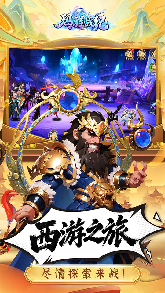 玛雅战纪(0.05折百抽送女娲)游戏截图5