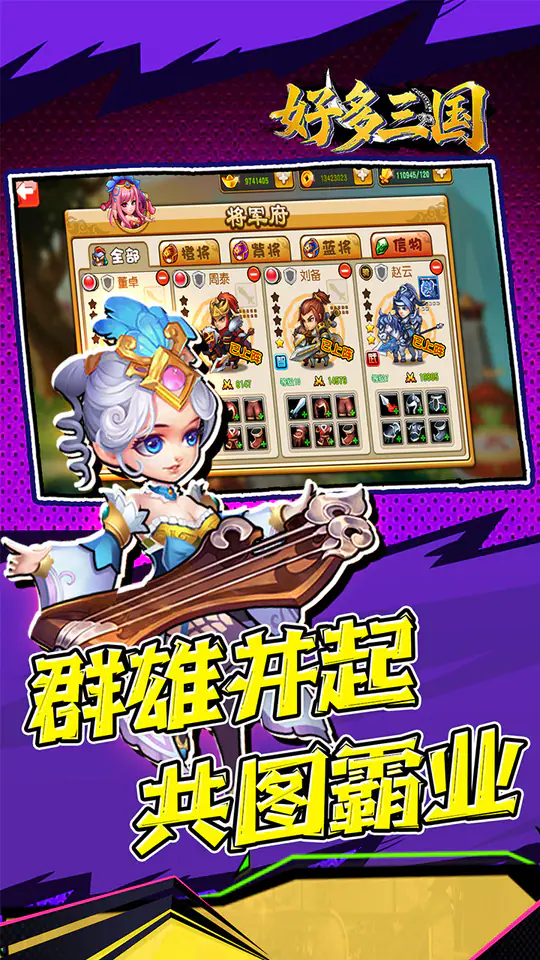 好多三国(0.1折曹操别跑)游戏截图5