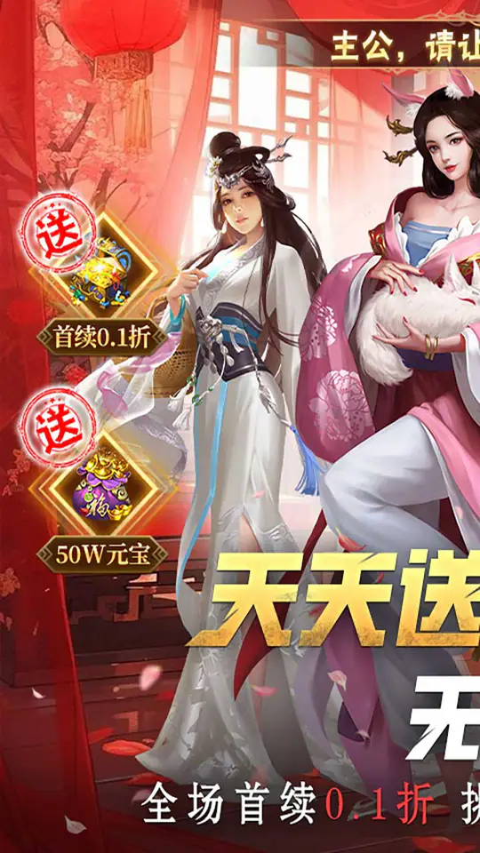 大话仙境(0.1折免费版)游戏截图1