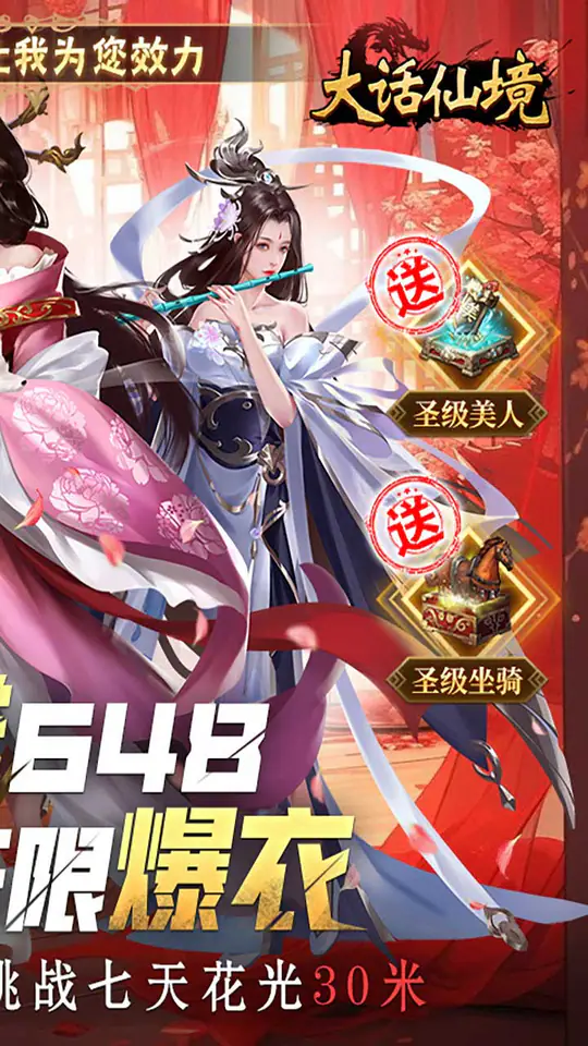 大话仙境(0.1折免费版)游戏截图2
