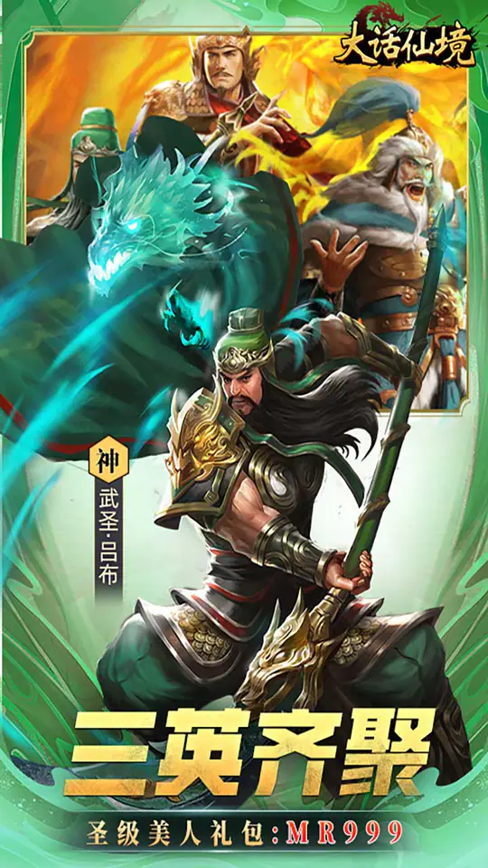 大话仙境(0.1折免费版)游戏截图4