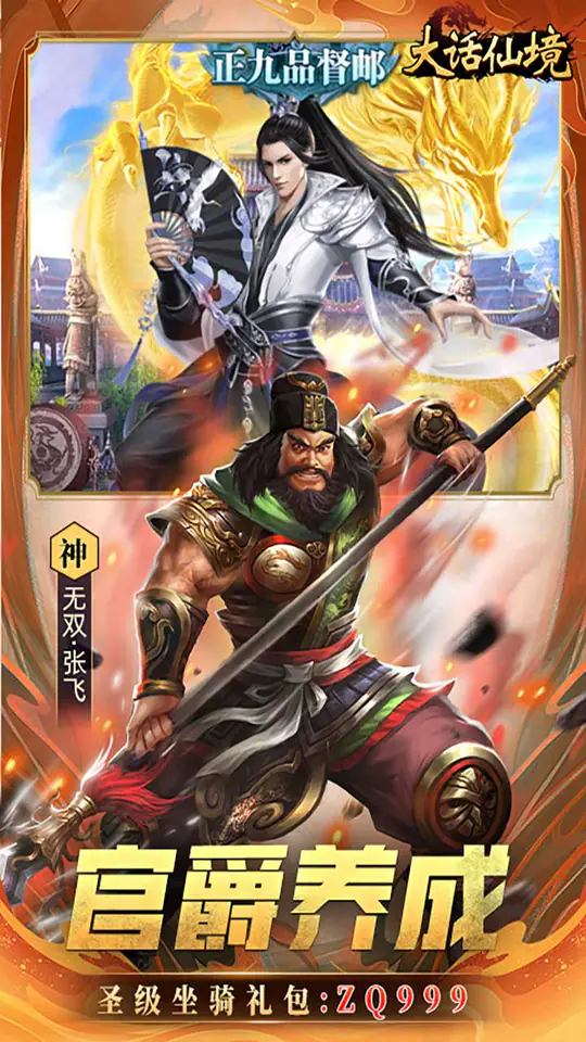 大话仙境(0.1折免费版)游戏截图5
