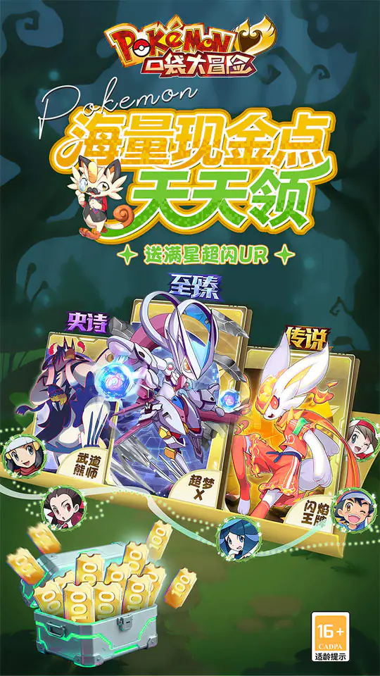 口袋大冒险(0.1折送满星超闪UR)游戏截图1