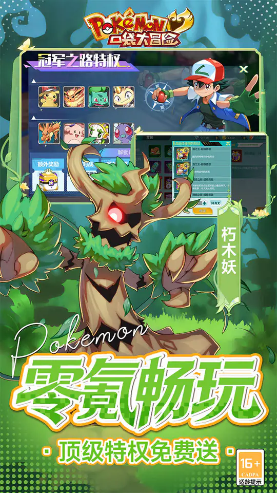 口袋大冒险(0.1折送满星超闪UR)游戏截图3