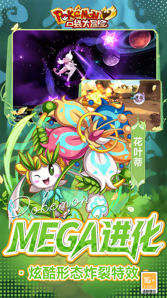 口袋大冒险(0.1折送满星超闪UR)游戏截图5