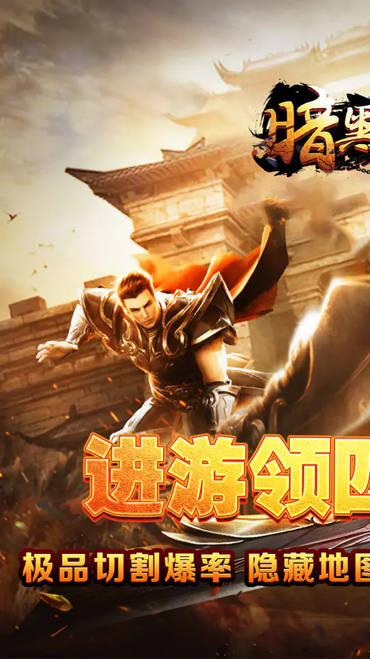 暗黑领主(墨书离火沉默)游戏截图1
