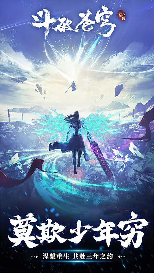 斗破苍穹:三年之约游戏截图1