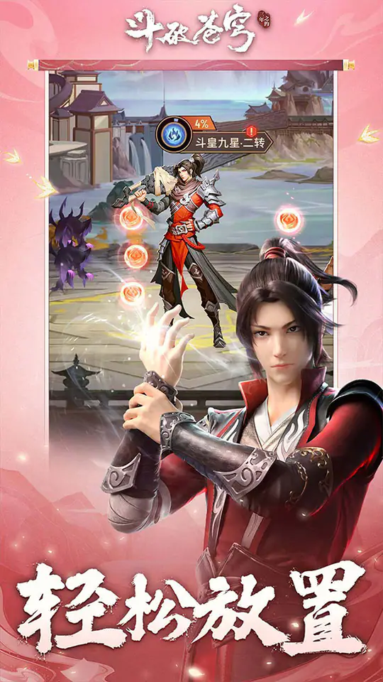 斗破苍穹:三年之约游戏截图2