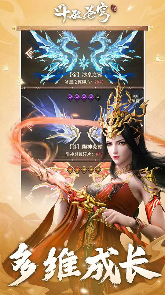 斗破苍穹:三年之约游戏截图3