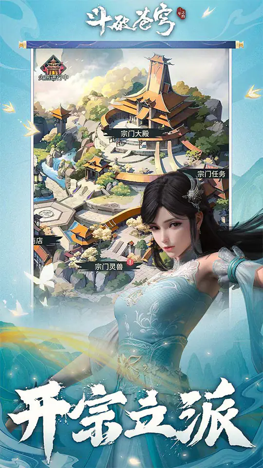 斗破苍穹:三年之约游戏截图4