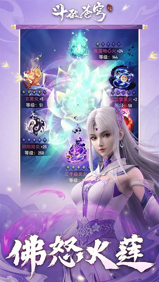 斗破苍穹:三年之约游戏截图5