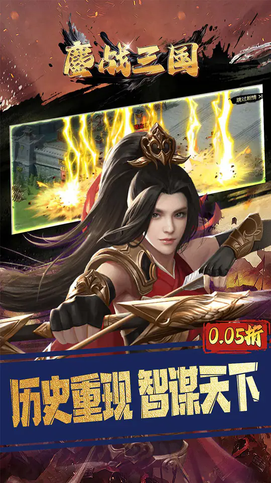 鏖战三国(0.05折乱世枭雄)游戏截图1