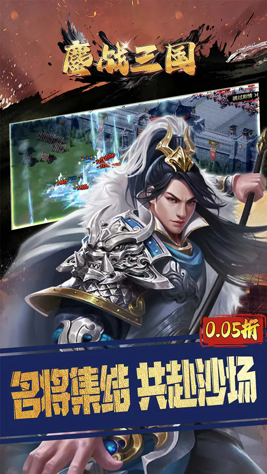 鏖战三国(0.05折乱世枭雄)游戏截图3