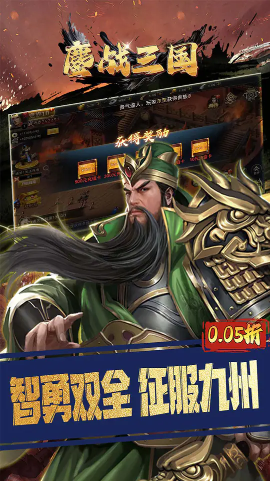 鏖战三国(0.05折乱世枭雄)游戏截图4